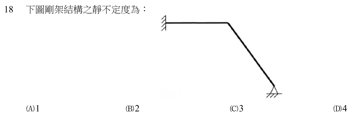 105 年建築師建築結構第 18 題附圖