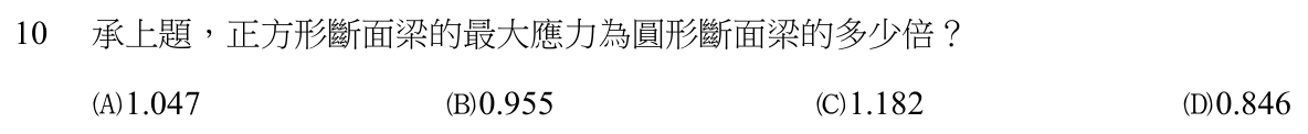 106 年建築師建築結構第 10 題附圖