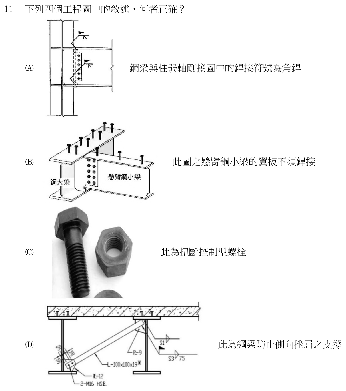 108 年建築師建築結構第 11 題附圖