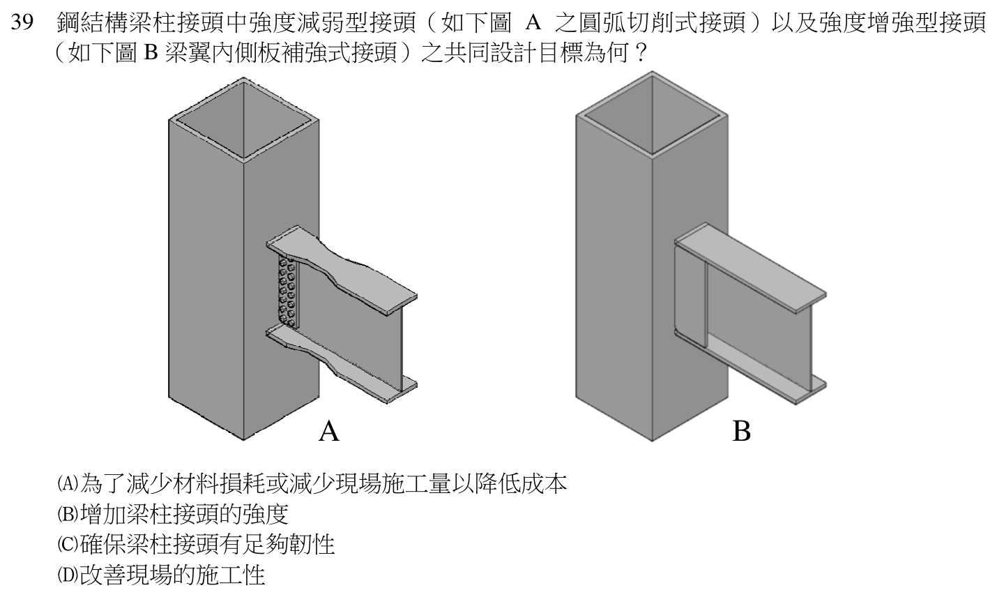 110 年建築師建築結構第 39 題附圖