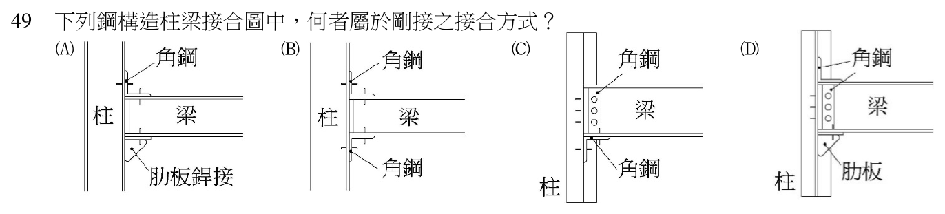 110 年建築師建築構造與施工第 49 題附圖