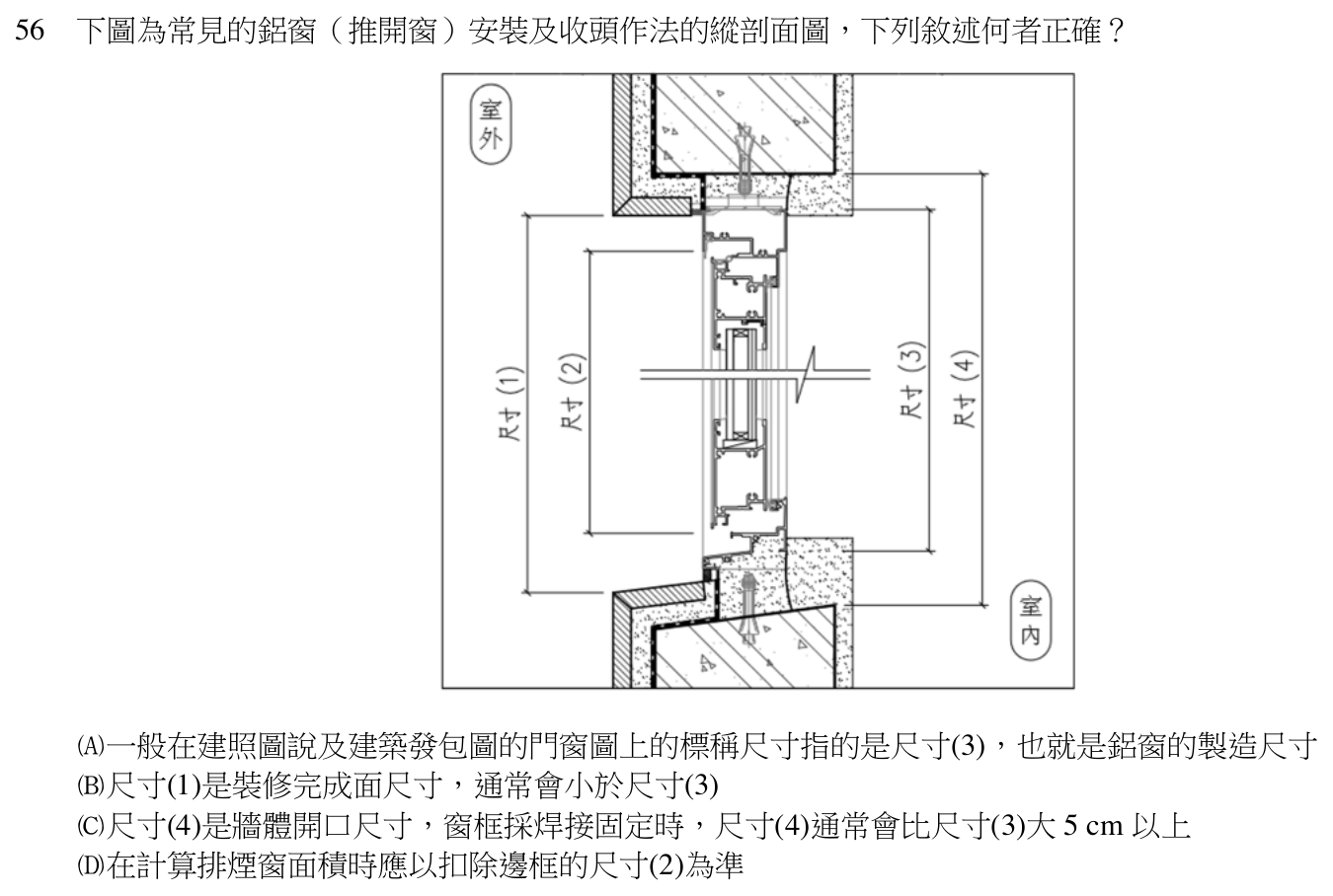 113 年建築師建築構造與施工第 56 題附圖